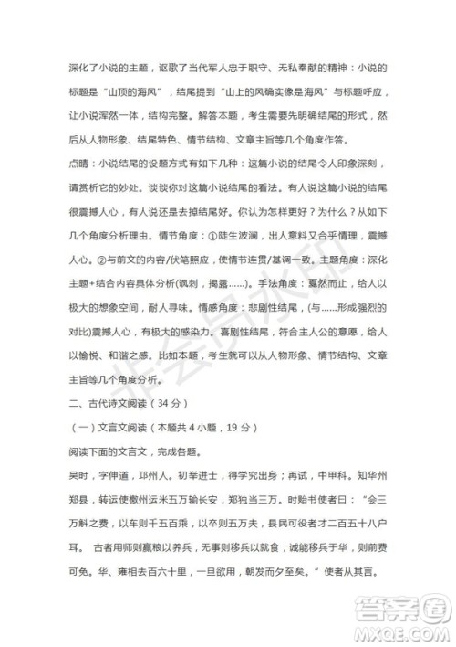 河南省驻马店市2018-2019学年度高三下学期2月考试语文试题及答案解析