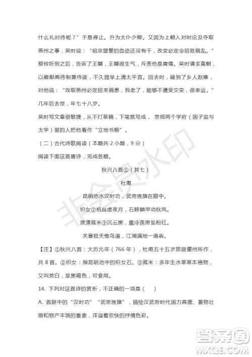 河南省驻马店市2018-2019学年度高三下学期2月考试语文试题及答案解析