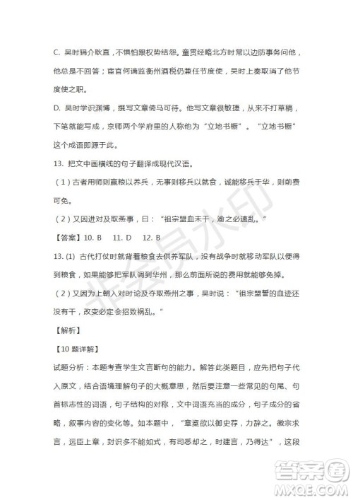 河南省驻马店市2018-2019学年度高三下学期2月考试语文试题及答案解析