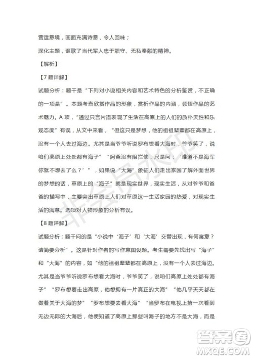 河南省驻马店市2018-2019学年度高三下学期2月考试语文试题及答案解析