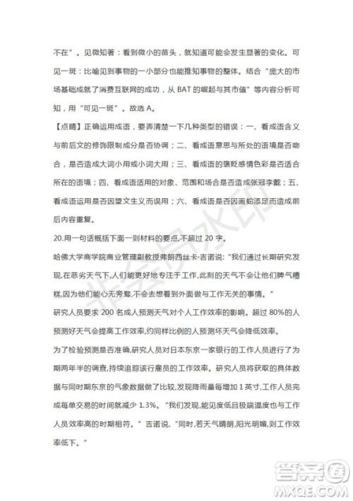 河南省驻马店市2018-2019学年度高三下学期2月考试语文试题及答案解析