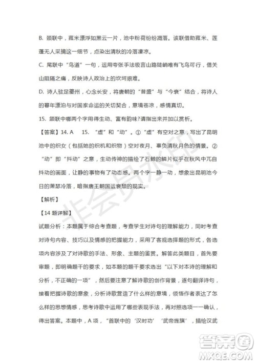 河南省驻马店市2018-2019学年度高三下学期2月考试语文试题及答案解析