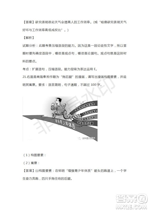 河南省驻马店市2018-2019学年度高三下学期2月考试语文试题及答案解析 河南省驻马店市2018-2019学年度高三下学期2月考试语文试题及答案解析