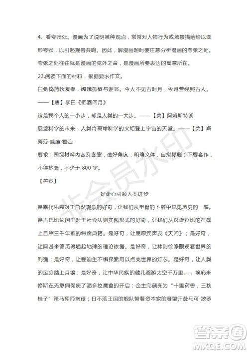 河南省驻马店市2018-2019学年度高三下学期2月考试语文试题及答案解析