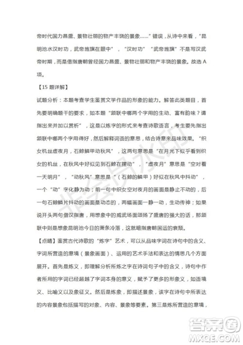 河南省驻马店市2018-2019学年度高三下学期2月考试语文试题及答案解析 河南省驻马店市2018-2019学年度高三下学期2月考试语文试题及答案解析