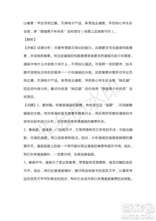 河南省驻马店市2018-2019学年度高三下学期2月考试语文试题及答案解析 河南省驻马店市2018-2019学年度高三下学期2月考试语文试题及答案解析