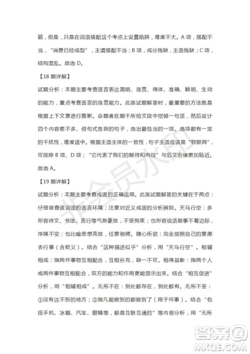 河南省驻马店市2018-2019学年度高三下学期2月考试语文试题及答案解析