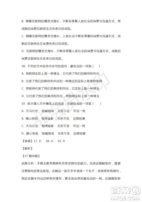 河南省驻马店市2018-2019学年度高三下学期2月考试语文试题及答案解析
