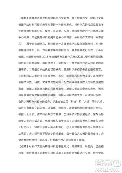 河南省驻马店市2018-2019学年度高三下学期2月考试语文试题及答案解析 河南省驻马店市2018-2019学年度高三下学期2月考试语文试题及答案解析