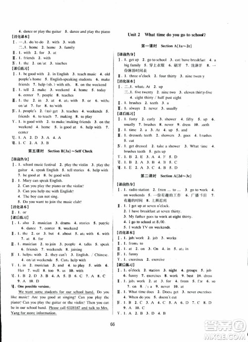 2019新版BBS初中新学案优化与提高七年级下册英语练习本人教版参考答案