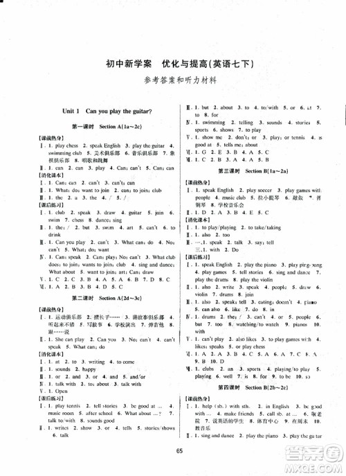 2019新版BBS初中新学案优化与提高七年级下册英语练习本人教版参考答案