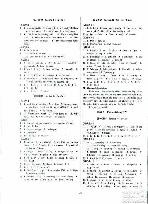 2019新版BBS初中新学案优化与提高七年级下册英语练习本人教版参考答案