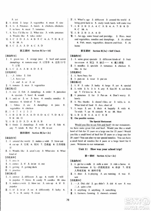 2019新版BBS初中新学案优化与提高七年级下册英语练习本人教版参考答案