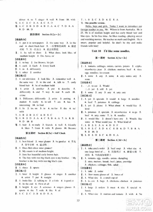 2019新版BBS初中新学案优化与提高七年级下册英语练习本人教版参考答案