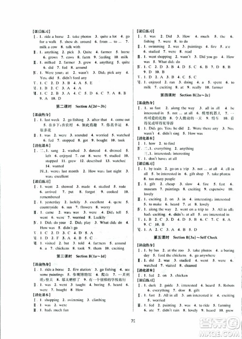 2019新版BBS初中新学案优化与提高七年级下册英语练习本人教版参考答案