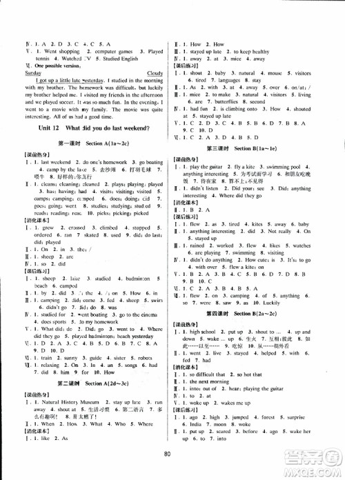 2019新版BBS初中新学案优化与提高七年级下册英语练习本人教版参考答案