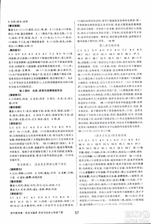 BBS2019版初中新学案优化与提高七年级下册历史与社会附道德与法治人教版参考答案