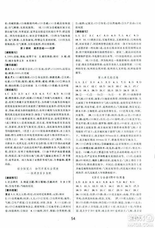 BBS2019版初中新学案优化与提高七年级下册历史与社会附道德与法治人教版参考答案 BBS2019版初中新学案优化与提高七年级下册历史与社会附道德与法治人教版参考答案