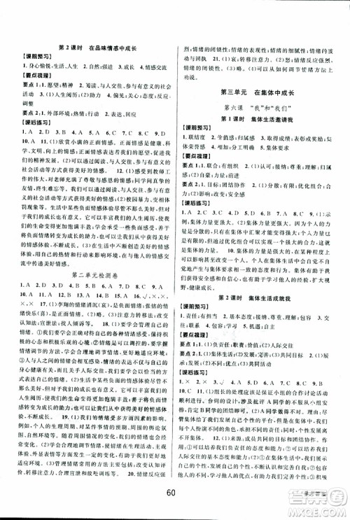 BBS2019版初中新学案优化与提高七年级下册历史与社会附道德与法治人教版参考答案