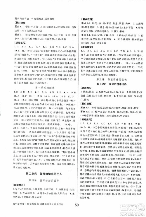 BBS2019版初中新学案优化与提高七年级下册历史与社会附道德与法治人教版参考答案