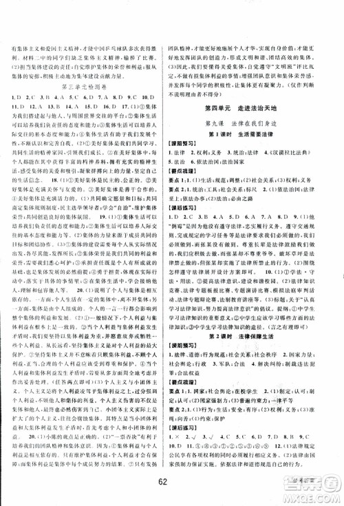 BBS2019版初中新学案优化与提高七年级下册历史与社会附道德与法治人教版参考答案 BBS2019版初中新学案优化与提高七年级下册历史与社会附道德与法治人教版参考答案