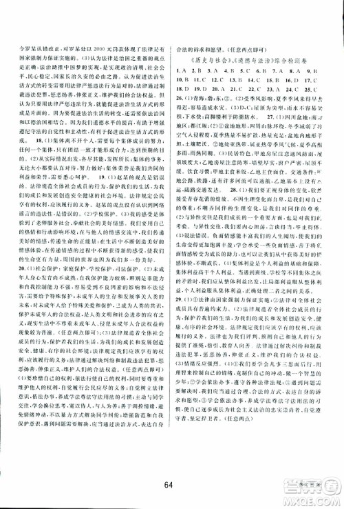 BBS2019版初中新学案优化与提高七年级下册历史与社会附道德与法治人教版参考答案