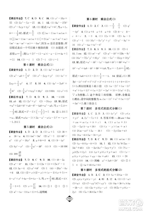 轻松一典2019轻松作业本数学七年级下册新课标江苏版答案