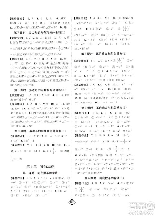 轻松一典2019轻松作业本数学七年级下册新课标江苏版答案