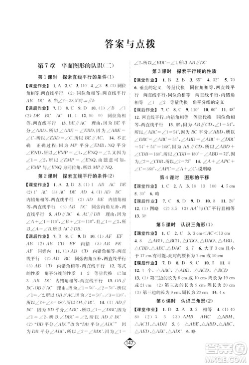 轻松一典2019轻松作业本数学七年级下册新课标江苏版答案