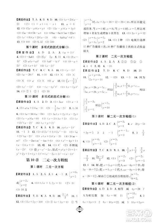 轻松一典2019轻松作业本数学七年级下册新课标江苏版答案