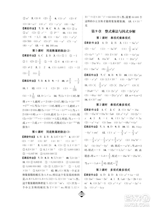 轻松一典2019轻松作业本数学七年级下册新课标江苏版答案