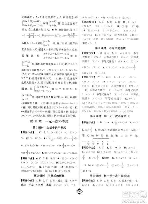 轻松一典2019轻松作业本数学七年级下册新课标江苏版答案