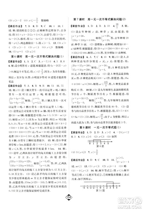 轻松一典2019轻松作业本数学七年级下册新课标江苏版答案