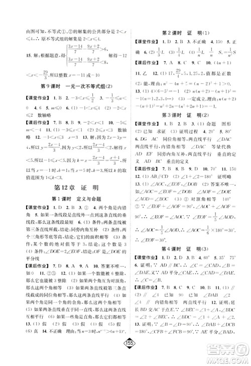 轻松一典2019轻松作业本数学七年级下册新课标江苏版答案