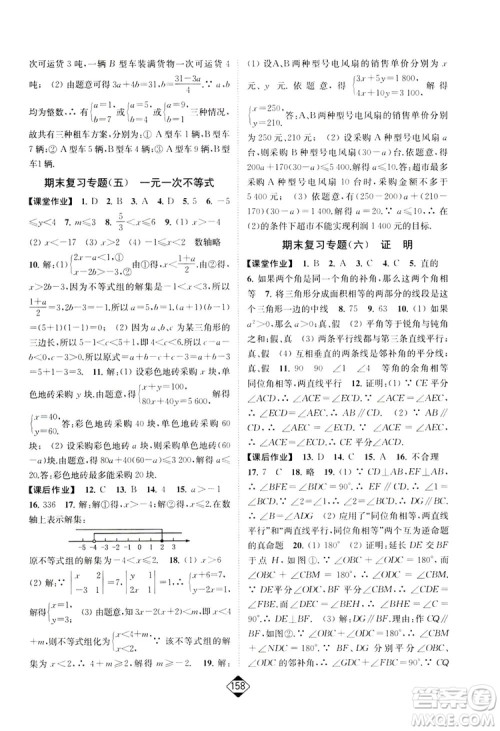 轻松一典2019轻松作业本数学七年级下册新课标江苏版答案