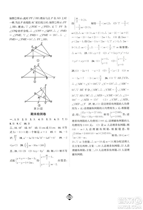 轻松一典2019轻松作业本数学七年级下册新课标江苏版答案