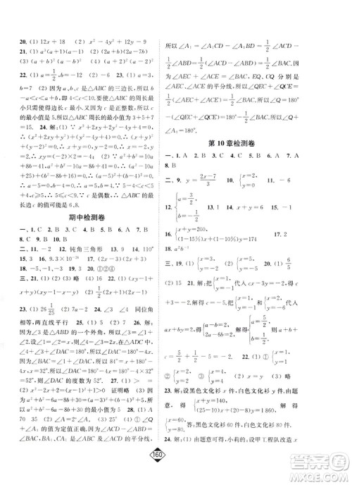 轻松一典2019轻松作业本数学七年级下册新课标江苏版答案