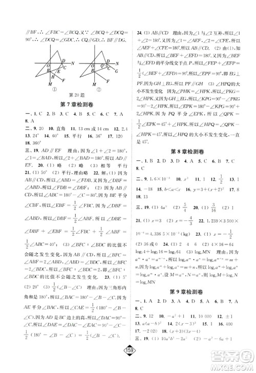 轻松一典2019轻松作业本数学七年级下册新课标江苏版答案