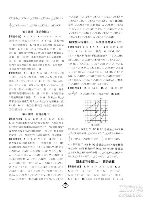轻松一典2019轻松作业本数学七年级下册新课标江苏版答案