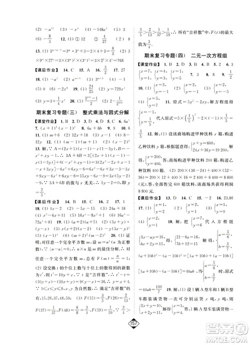 轻松一典2019轻松作业本数学七年级下册新课标江苏版答案