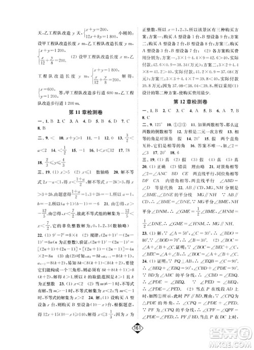 轻松一典2019轻松作业本数学七年级下册新课标江苏版答案