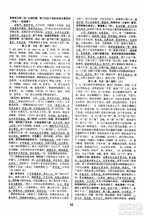 2019年初中新学案优化与提高语文八年级下册参考答案