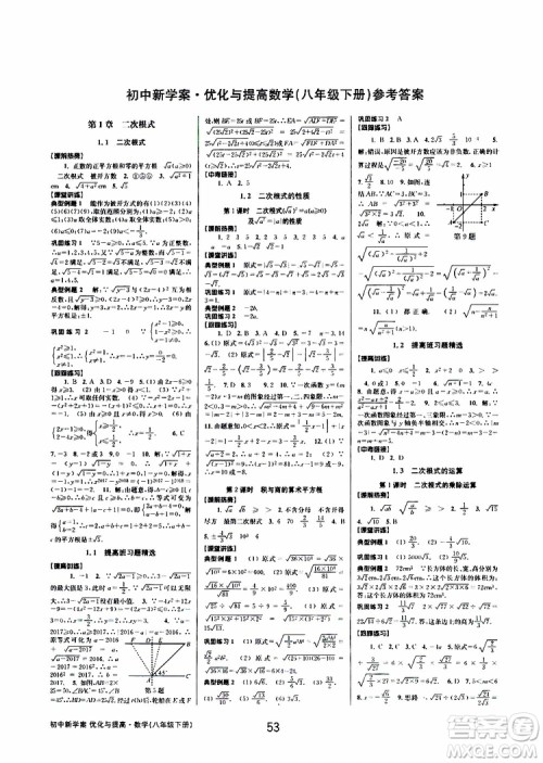 2019BBS初中新学案优化与提高数学八年级下册参考答案