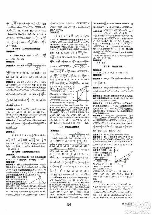 2019BBS初中新学案优化与提高数学八年级下册参考答案