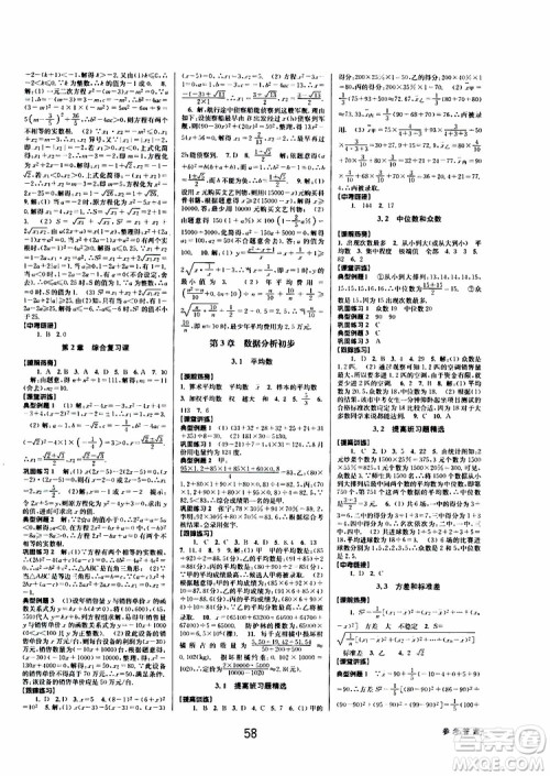 2019BBS初中新学案优化与提高数学八年级下册参考答案