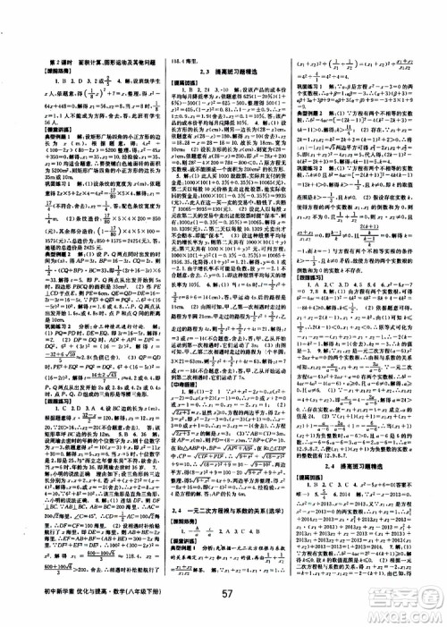 2019BBS初中新学案优化与提高数学八年级下册参考答案