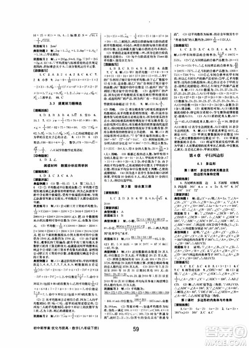 2019BBS初中新学案优化与提高数学八年级下册参考答案