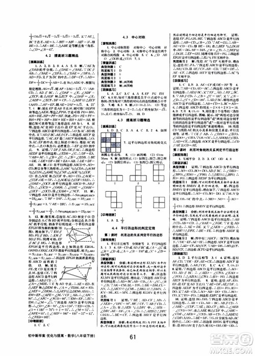 2019BBS初中新学案优化与提高数学八年级下册参考答案