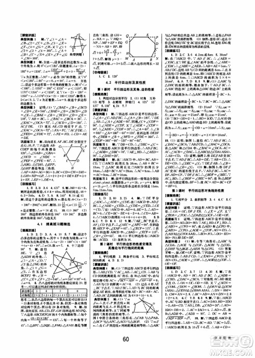 2019BBS初中新学案优化与提高数学八年级下册参考答案