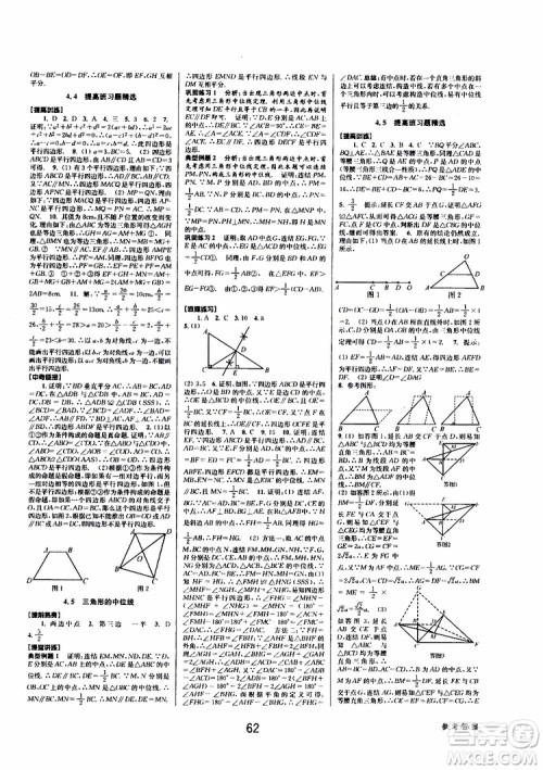 2019BBS初中新学案优化与提高数学八年级下册参考答案